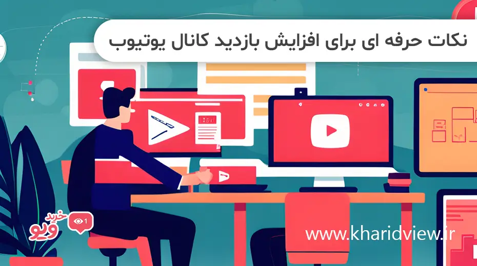 Professional tips to increase YouTube channel views