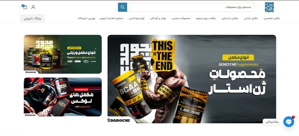 داروچی؛ تجربه‌ای مطمئن از خرید آنلاین محصولات سلامت، مکمل، داروهای بدون نسخه و مراقبت روزانه