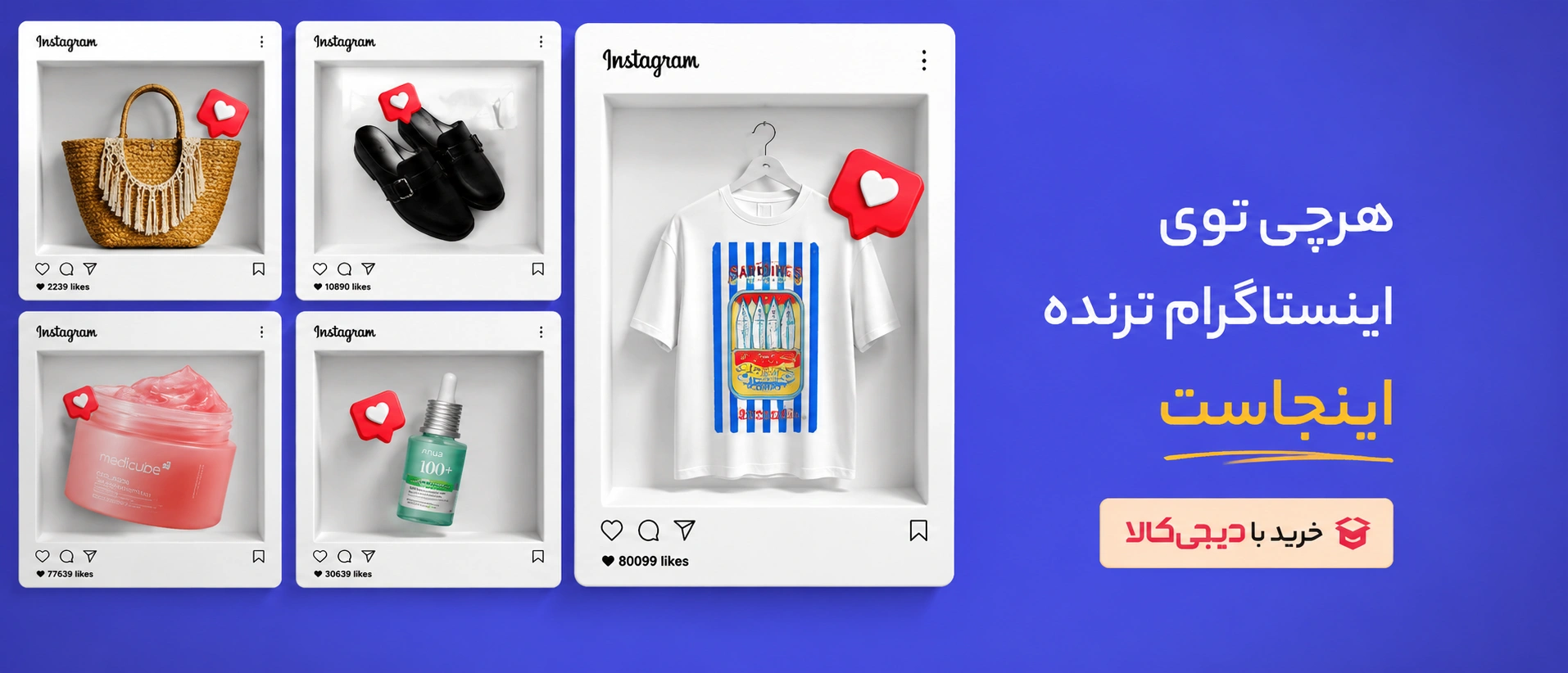 راهنمای جامع تشخیص پیج فیک در اینستاگرام و پیشگیری از کلاهبرداریهای اینترنتی 1 بازار دیجیکالا