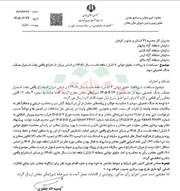 مصوبه جدید شورایعالی معادن برای حمایت از معدنکاران 2 مصوبه حمایت از معدنکاران توسط شورایعالی معادن