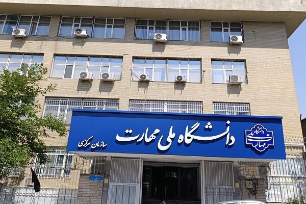 استقرار مرکز توسعه و تعالی آموزش در دانشگاه ملی مهارت