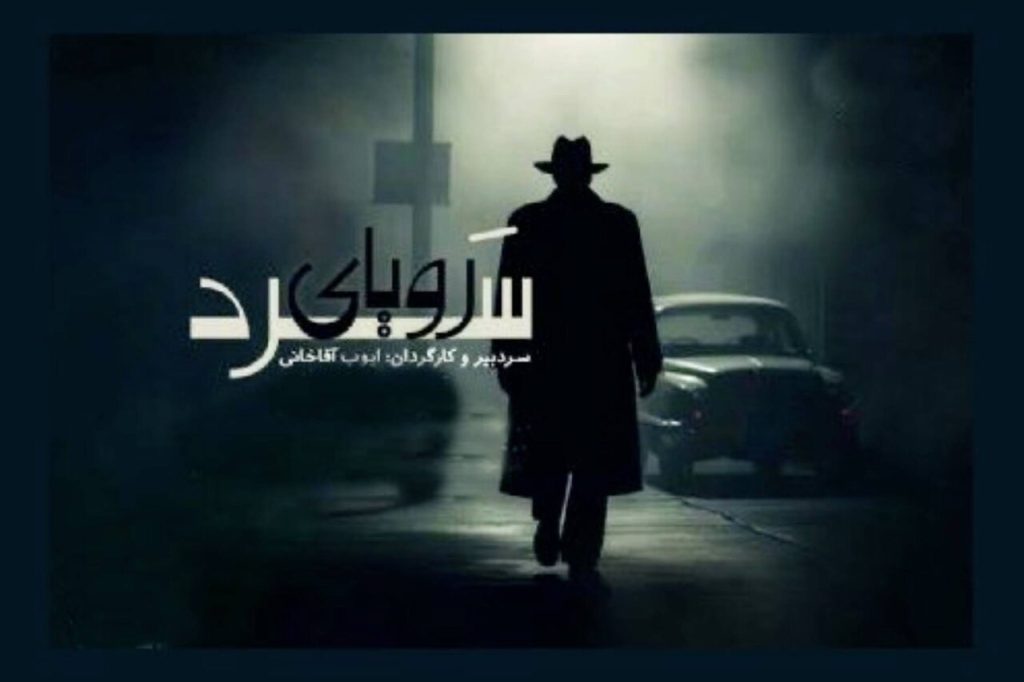 خلاصه نمایش رادیویی رویای سرد بر اساس رمان خون بر برف