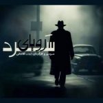 خلاصه نمایش رادیویی «رویای سرد» بر اساس رمان «خون بر برف» یو نسبو
