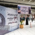 برگزاری اختتامیه مسابقه عکاسی «روایت جنگ رمضان» در شهرداری تهران
