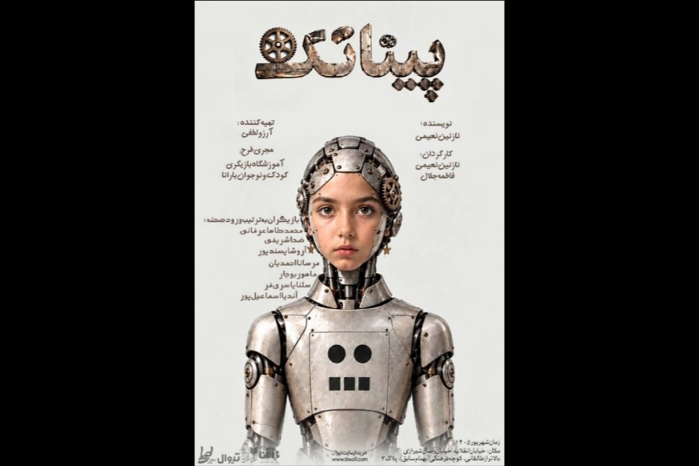 اجرای نمایش پیناتک در تماشاخانه تهران
