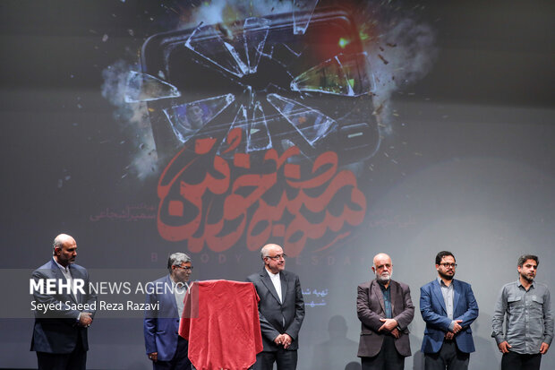 مراسم رونمایی از مستند سه‌شنبه خونین تهران