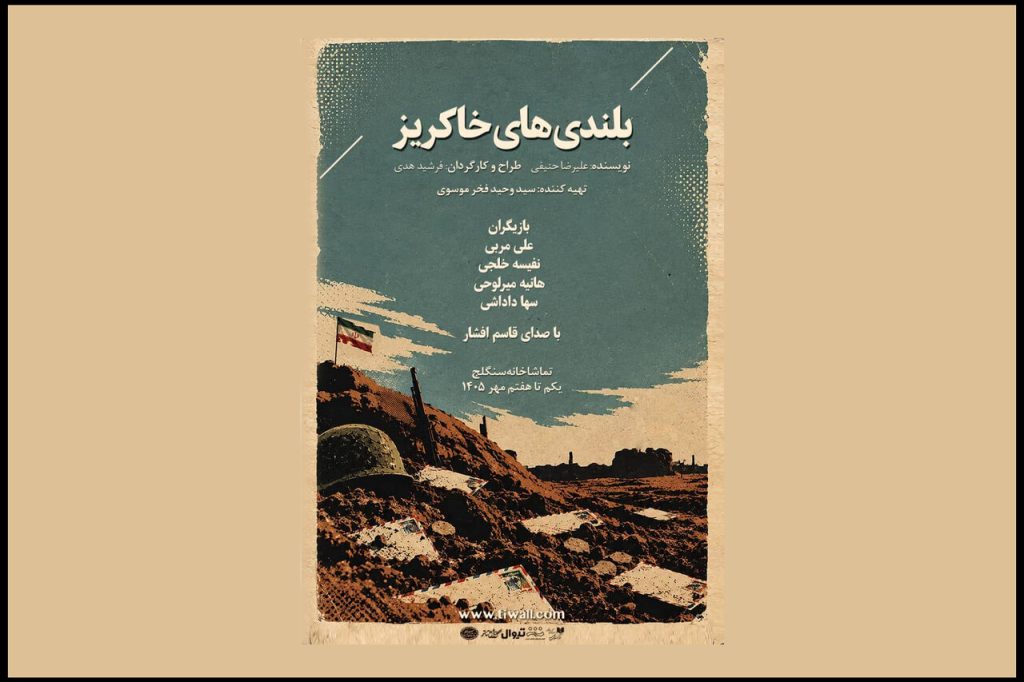 اجرای نمایش بلندی‌های خاکریز در هفته دفاع مقدس