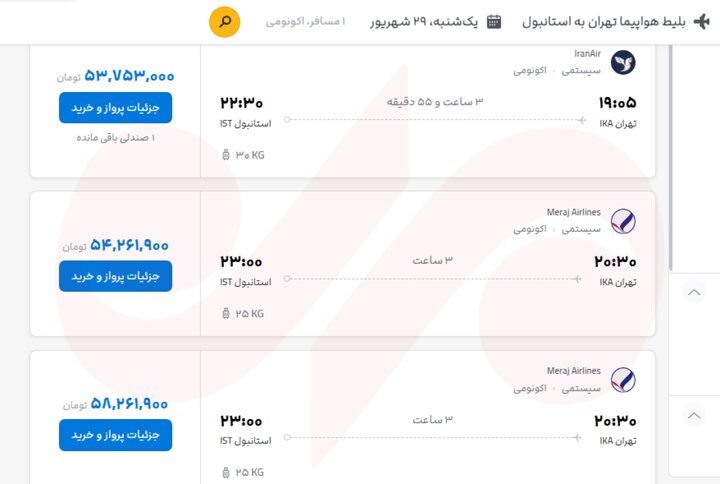سازمان هواپیمایی با افزایش بلیت ترکیه تا ۷۵ میلیون تومان مخالفت کرد 3 مخالفت سازمان هواپیمایی با افزایش بلیت پرواز ترکیه