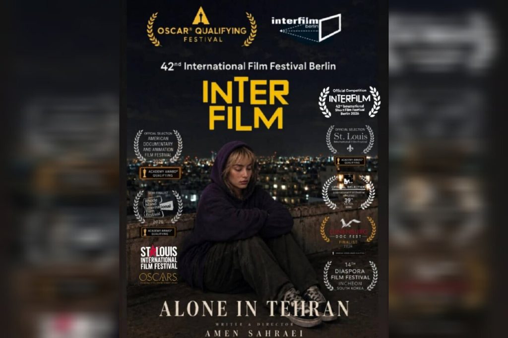 فیلم تنها در تهران در جشنواره اینترفیلم برلین