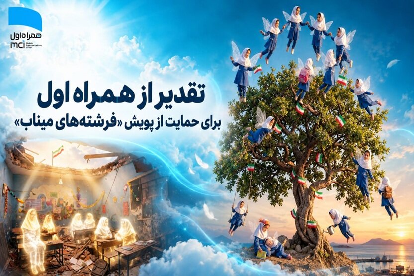 قدرت همراه اول درایین روایت ایستادگی