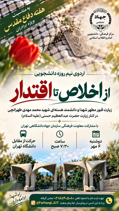 حرم عبدالعظیم حسنی میزبان اردوی دانشجویی تهران