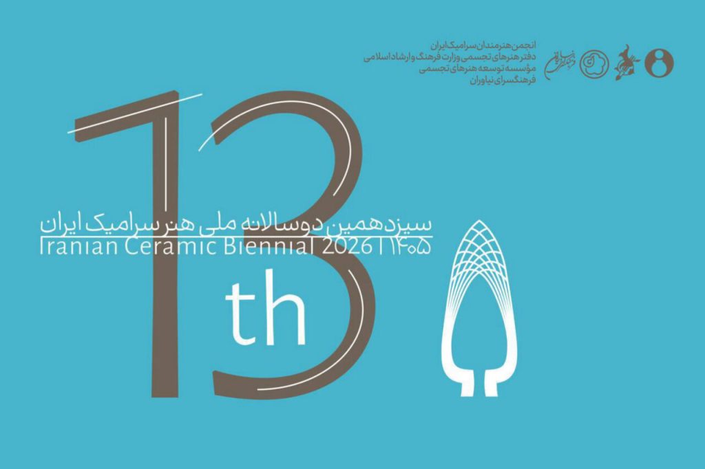 مهلت ثبت نام در دوسالانه سرامیک ایران تمدید شد