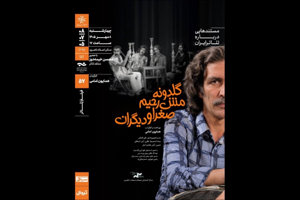 نمایش مستند گلدونه