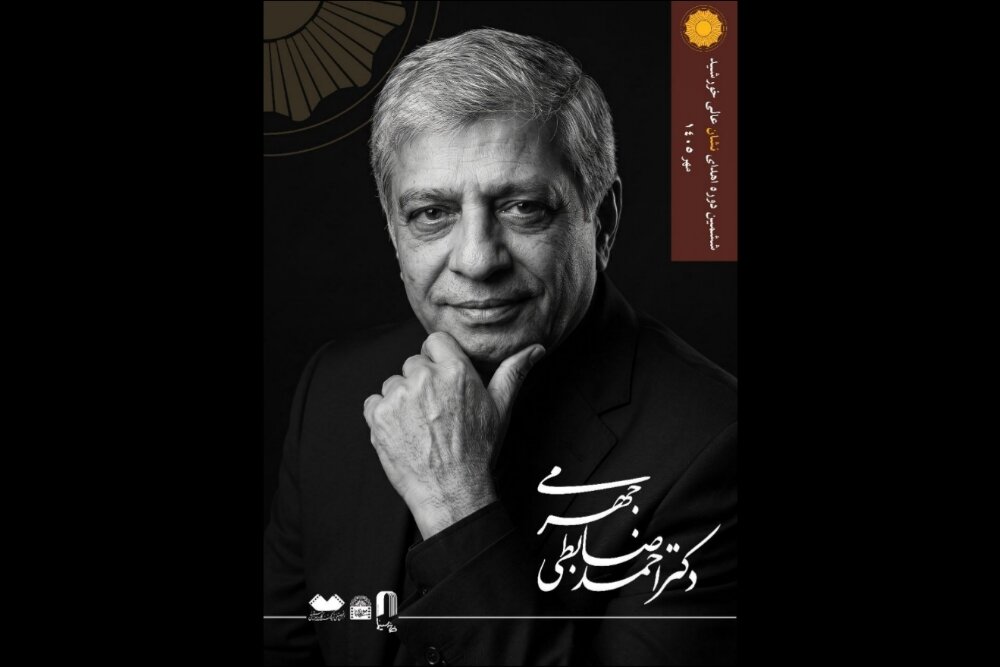 آیین اعطای ششم نشان عالی خورشید به احمد ضابطیجهرمی