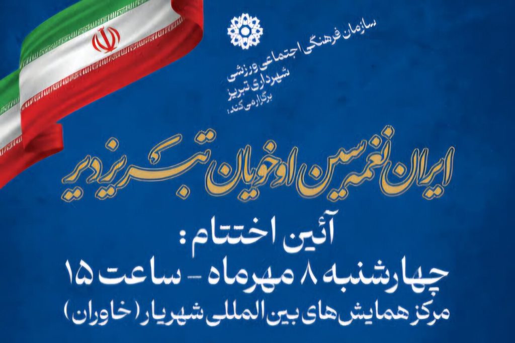 ختامیه جشنواره موغام آذربایجان در تبریز برگزار شد