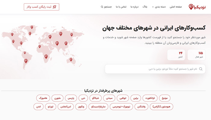 چرا آینده پیدا کردن خدمات ایرانی خارج از کشور به مسیرهای تخصصیتر وابسته است؟ 3 پلتفرم های تخصصی برای پیدا کردن خدمات ایرانی خارج از کشور