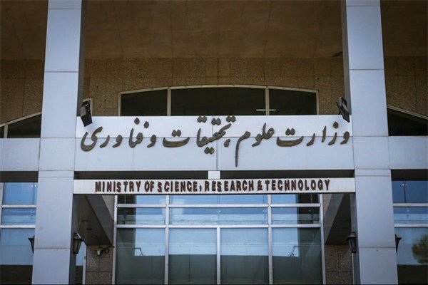وزارت علوم تکذیب کرد حذف شرایط استخدامی اعضای هیئت علمی رخ نداد