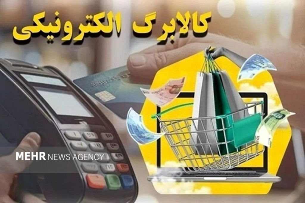 افزایش اعتبار کالابرگ به تعویق افتاد؛ هدف دولت بیشتر از شهروندان