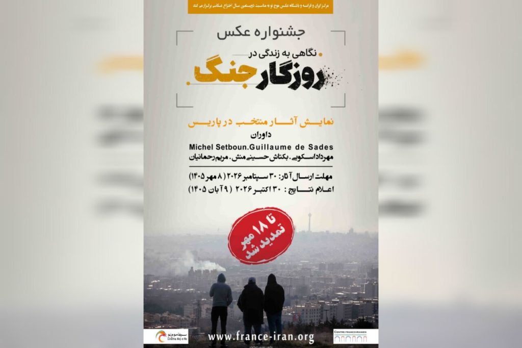 تمدید مهلت ارسال عکس به جشنواره نگاهی به زندگی در روزگار جنگ