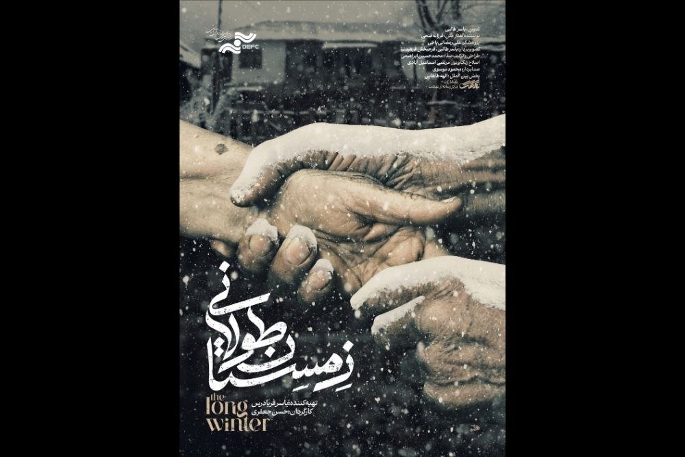 فیلم زمستان طولانی برنده جایزه بهترین اثر جشنواره مستند اوراسیا شد
