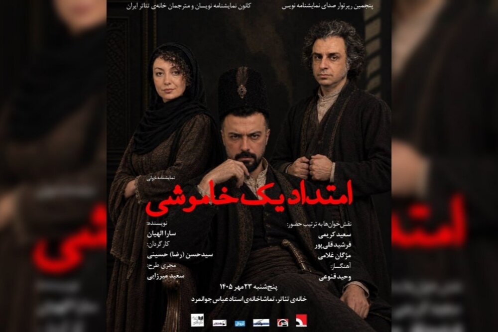 نمایشنامهخوانی امتداد یک خاموشی پنجشنبه در خانه تئاتر اجرا میشود