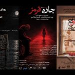 سه نمایش در تالار محراب از ۷ تا ۹ مهر اجرا میشود