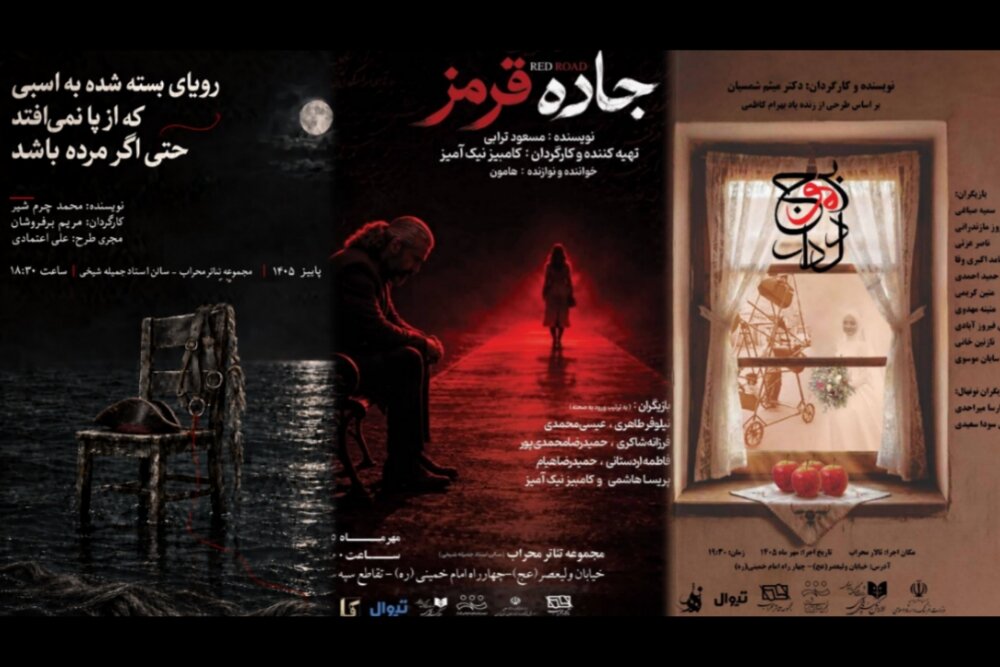 سه نمایش در تالار محراب از ۷ تا ۹ مهر اجرا میشود