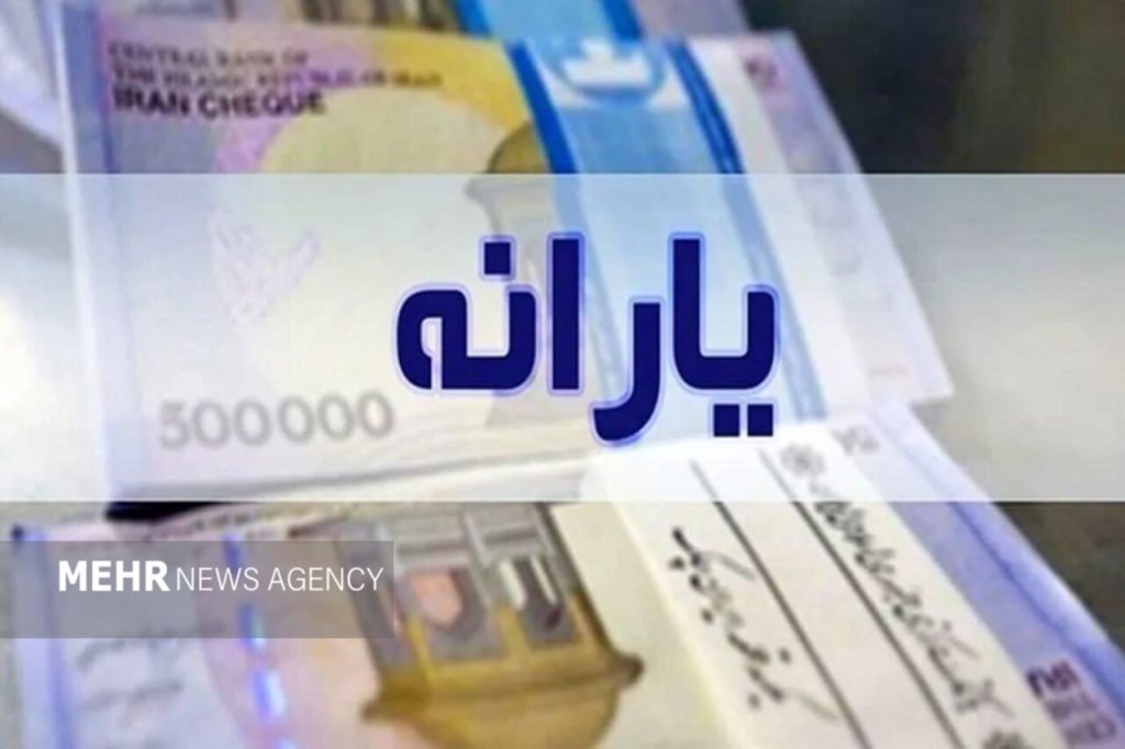 به گزارش خبررسان، بر اساس اعلام سازمان هدفمند‌سازی یارانه‌ها، یارانه نقدی مرحله ۱۸۸ مربوط به مهرماه سال جاری به مبلغ ۱۱۳