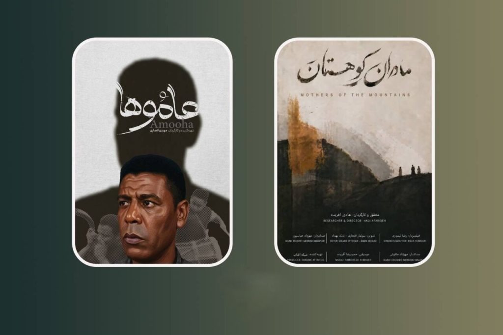 خبررسان به نقل از روابط عمومی مرکز گسترش سینمای مستند، تجربی و پویانمایی، گفت که دو فیلم عامو‌ها به کارگردانی مهدی انصار