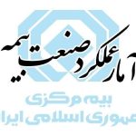 صنعت بیمه در شش‌ماهه اول ۱۴۰۴ رشد ۱۱۳ درصدی حق‌بیمه داشت