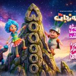 انیمیشن سفینه نجات از چهارشنبه‌ها نیم‌بها اکران می‌شود