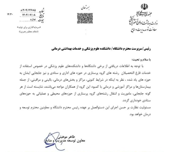 بر اساس شنیده‌ها، در حال حاضر پزشکان در سمت‌هایی حضور دارند که هیچ ارتباطی با کار بالینی ندارند، در حالی که محدودیت‌های